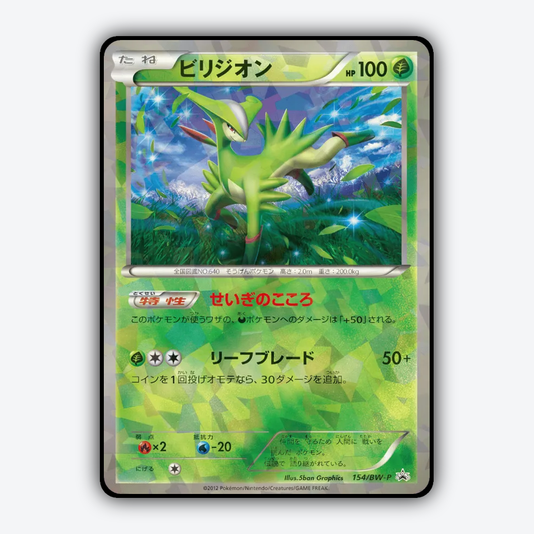 Virizion 154/BW-P - Black & White Promos Set - Card Rug (JP)
