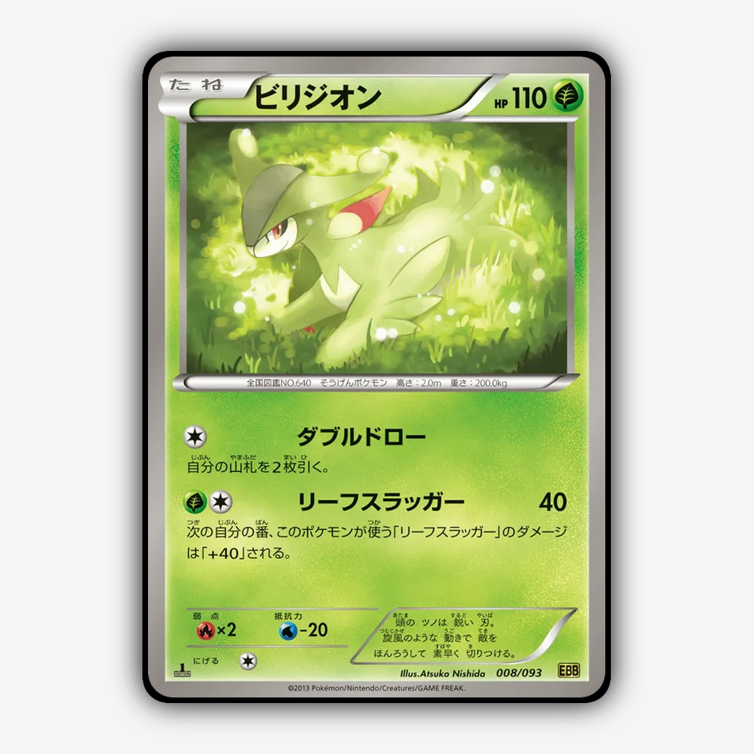 Virizion 008/093 - EX Battle Boost Set - Card Rug (JP)