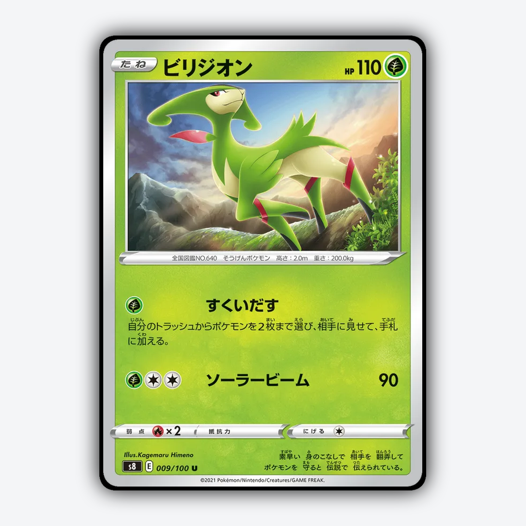 Virizion 009/100 - Fusion Arts Set - Card Rug (JP)
