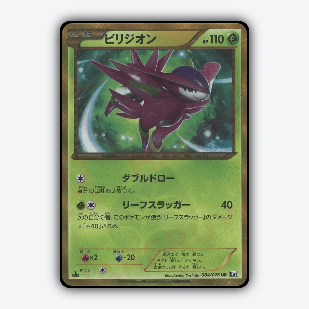 Virizion 084/076 - Megalo Cannon Set - Card Rug (JP)