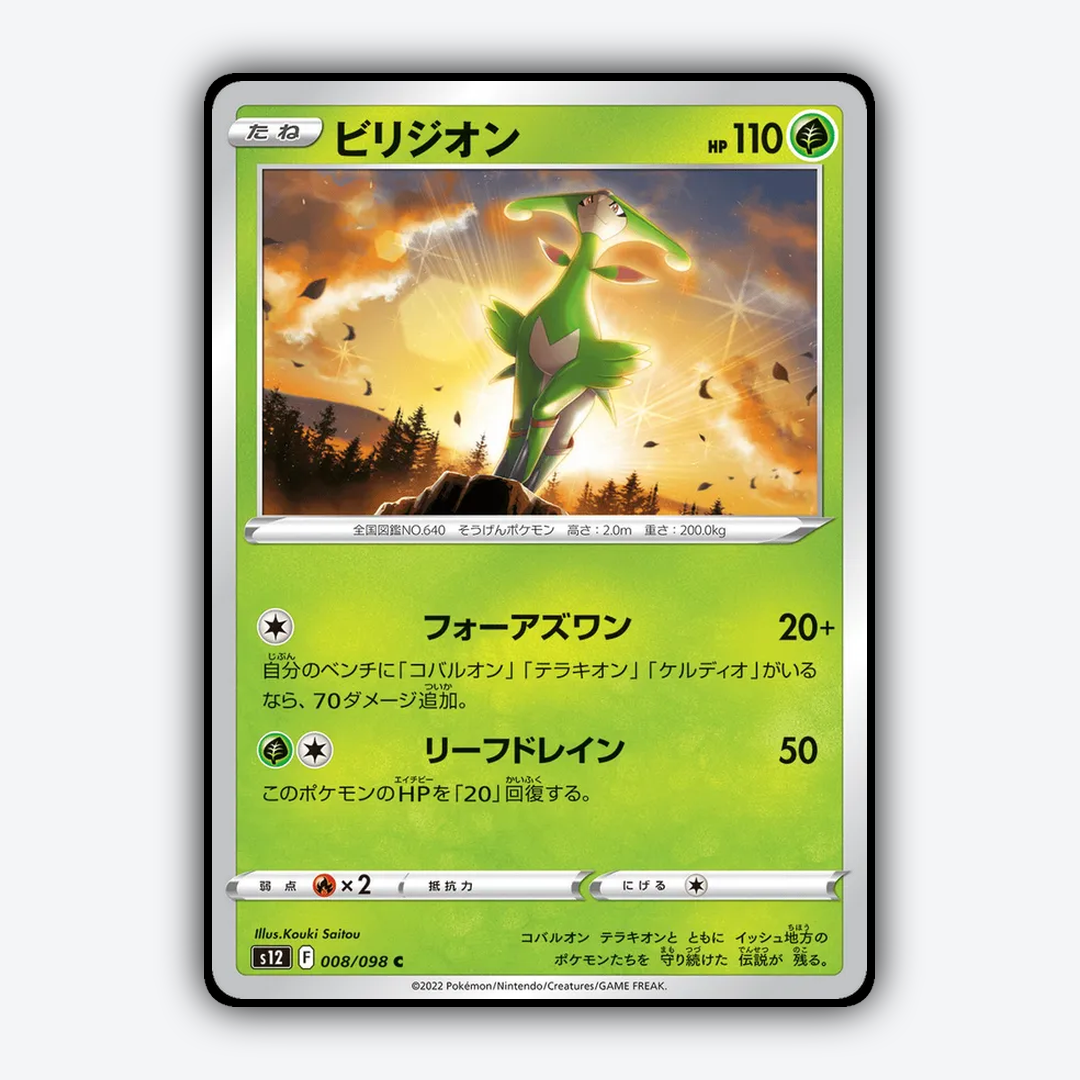 Virizion 008/098 - Paradigm Trigger Set - Card Rug (JP)