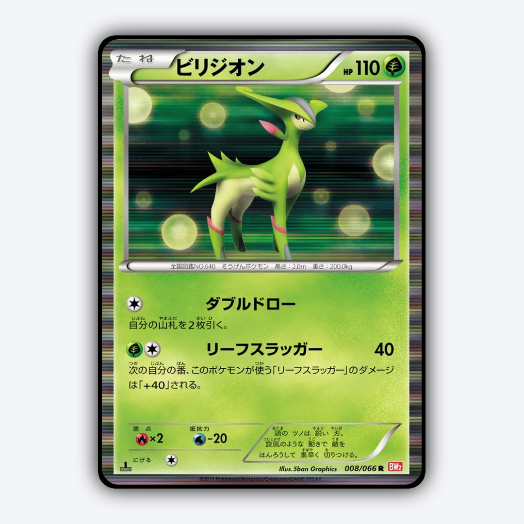 Virizion 008/066 - Red Collection Set - Card Rug (JP)