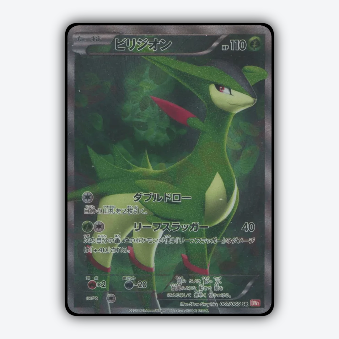 Virizion 067/066 - Red Collection Set - Card Rug (JP)