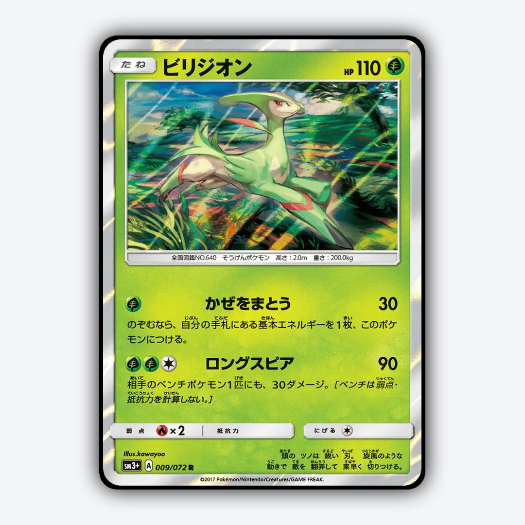 Virizion 009/072 - Shining Legends (JP) Set - Card Rug