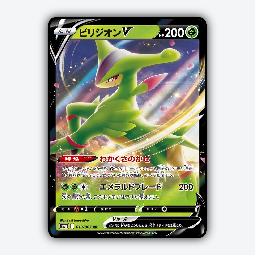 Virizion V 010/067 - Battle Region Set - Card Rug (JP)