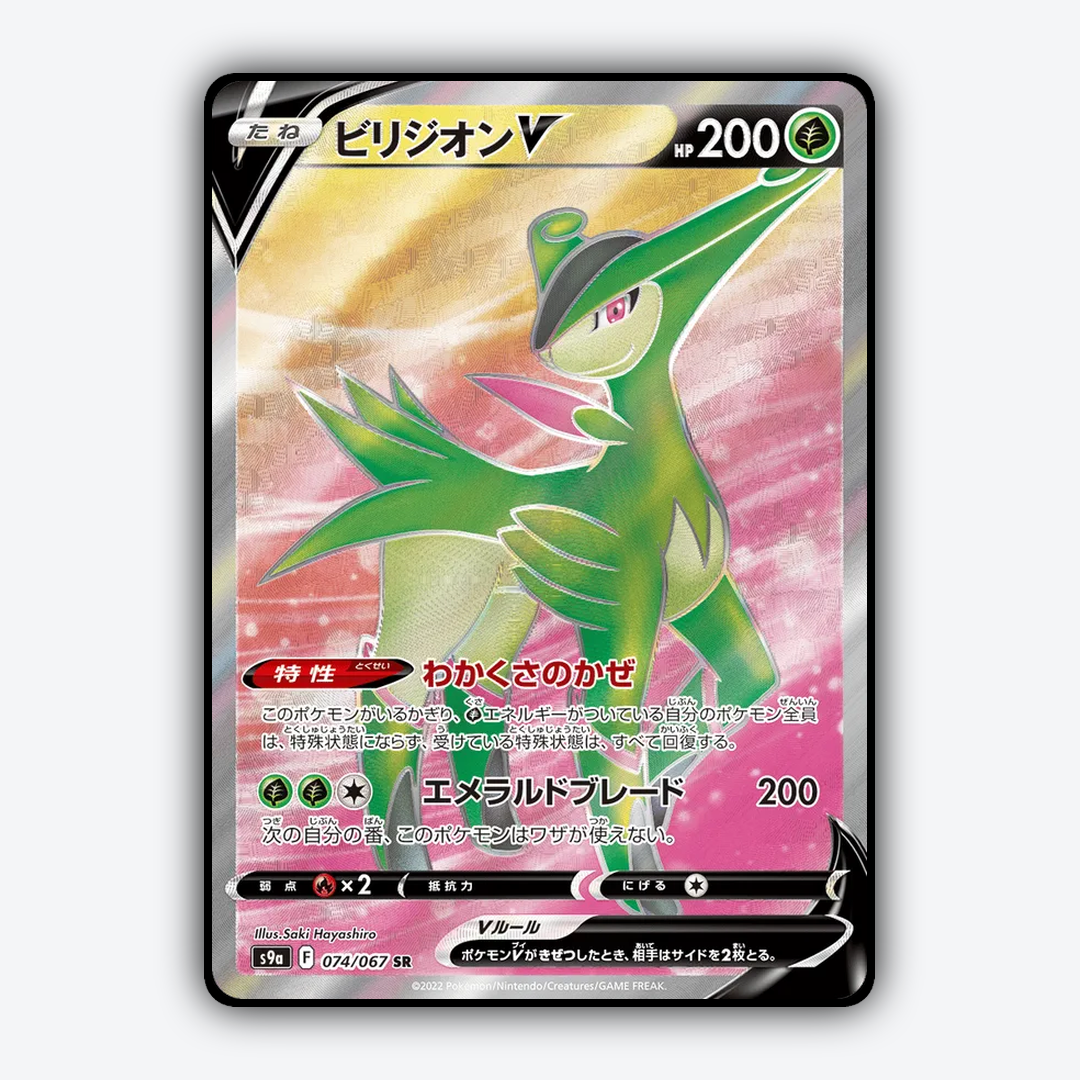 Virizion V 074/067 - Battle Region Set - Card Rug (JP)