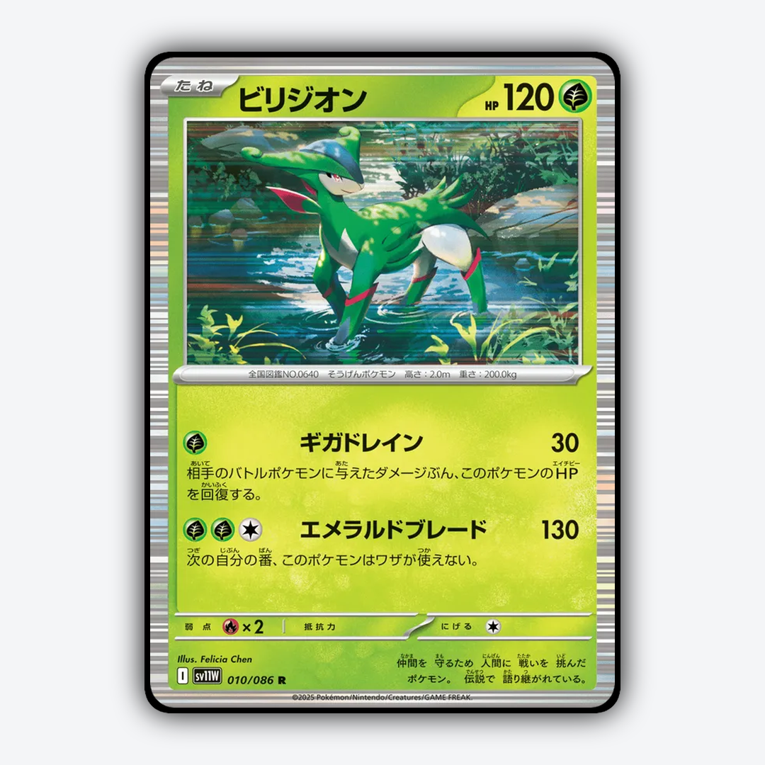 Virizion 010/086 - White Flare (JP) Set - Card Rug