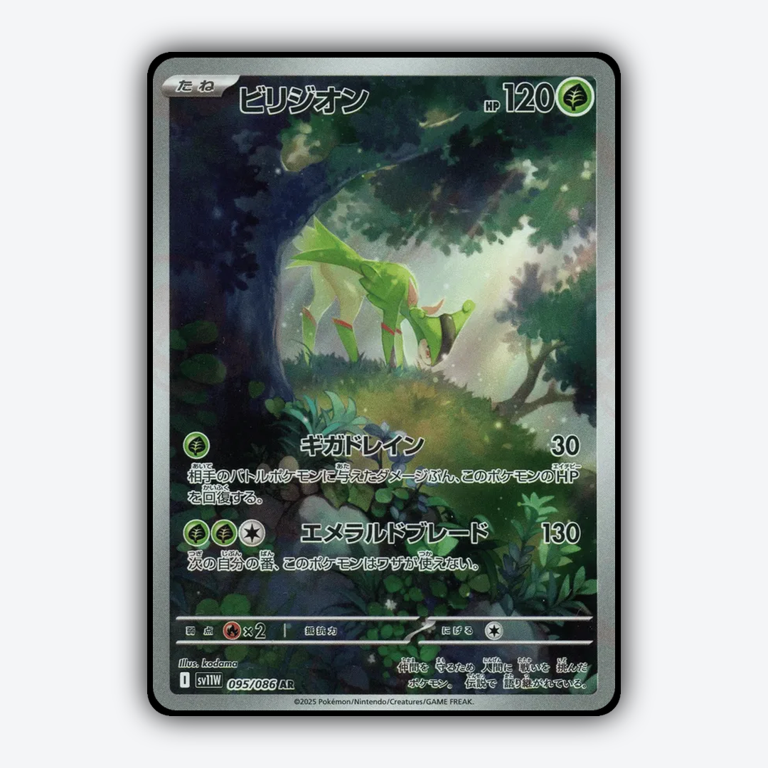 Virizion 095/086 - White Flare (JP) Set - Card Rug