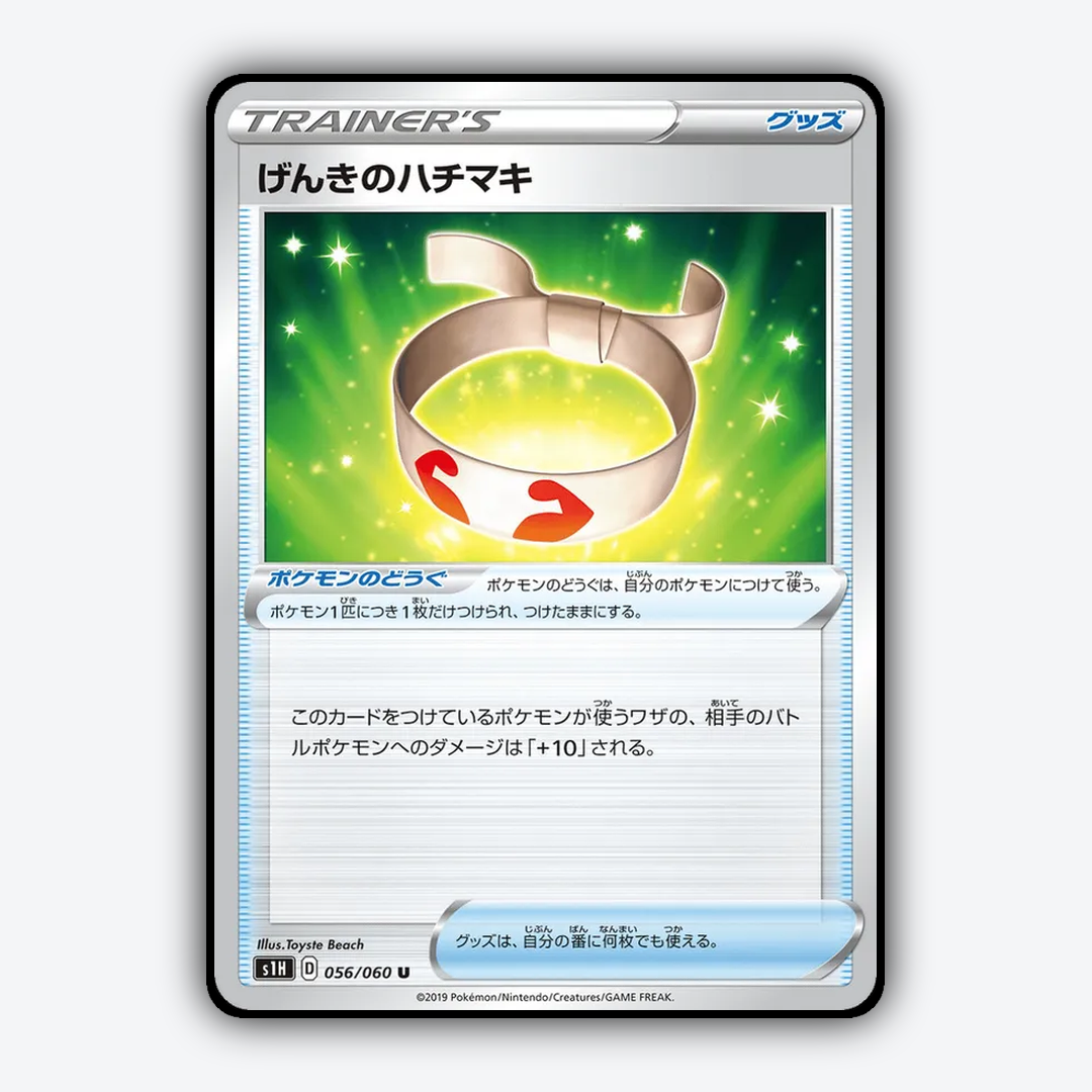 Vital Band 056/060 - Shield Set - Card Rug (JP)