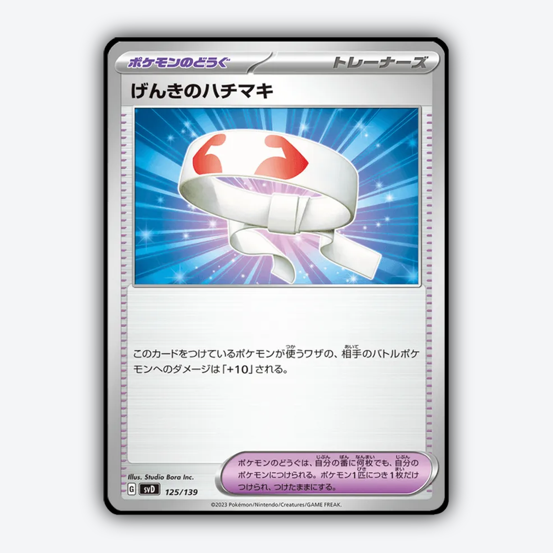 Vital Band 125 - ex Starter Decks Set - Card Rug (JP)