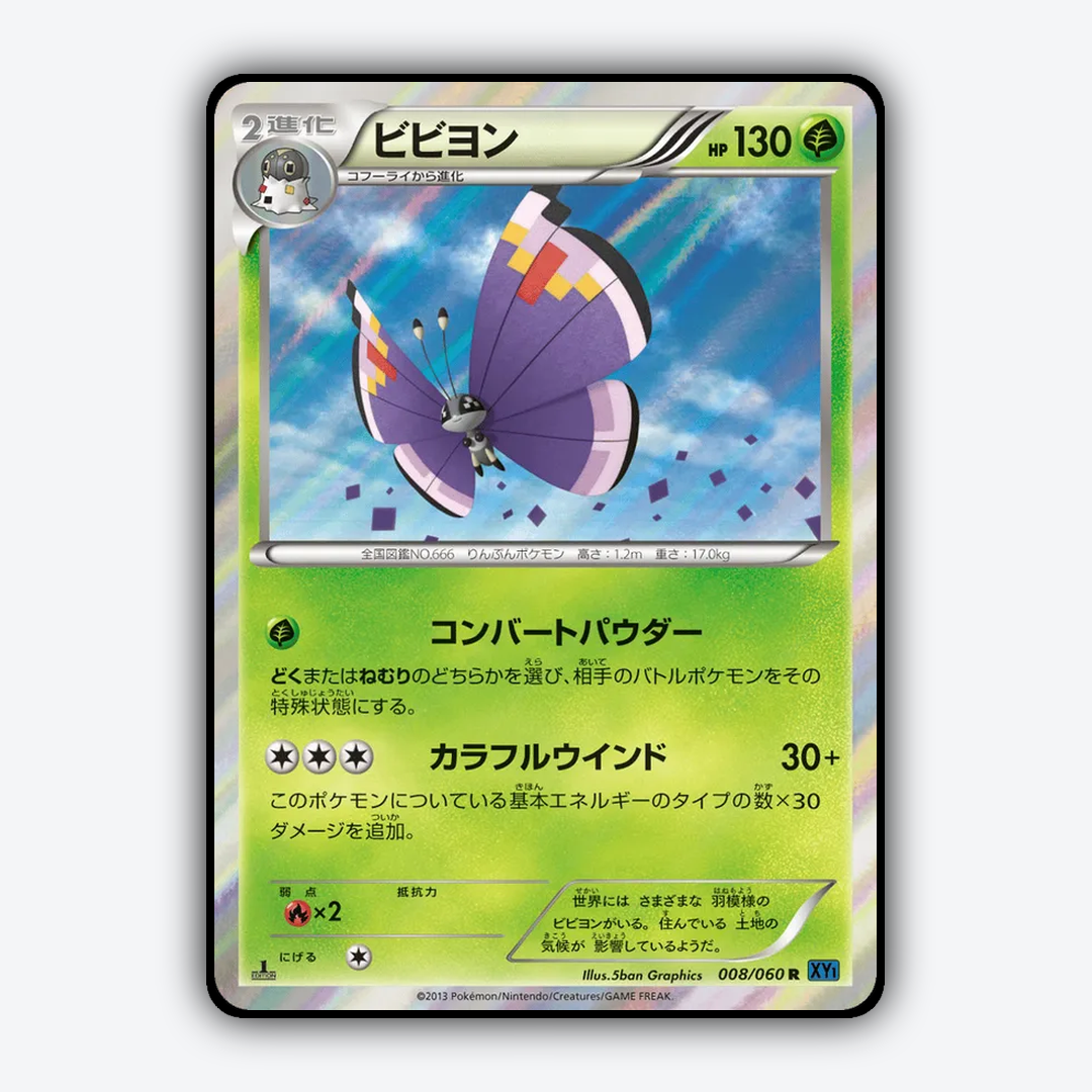 Vivillon 008/060 - Collection X Set - Card Rug (JP)