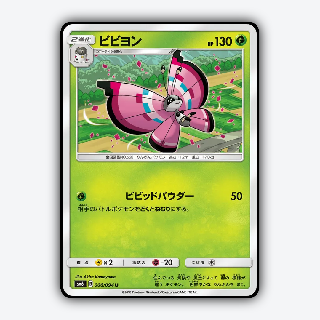 Vivillon 006/094 - Forbidden Light (JP) Set - Card Rug