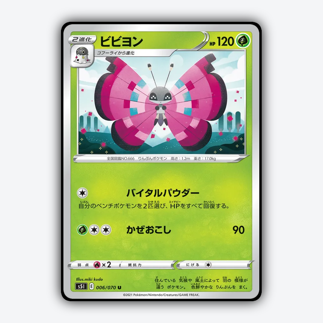 Vivillon_Single_Strike_Master_006-070.png