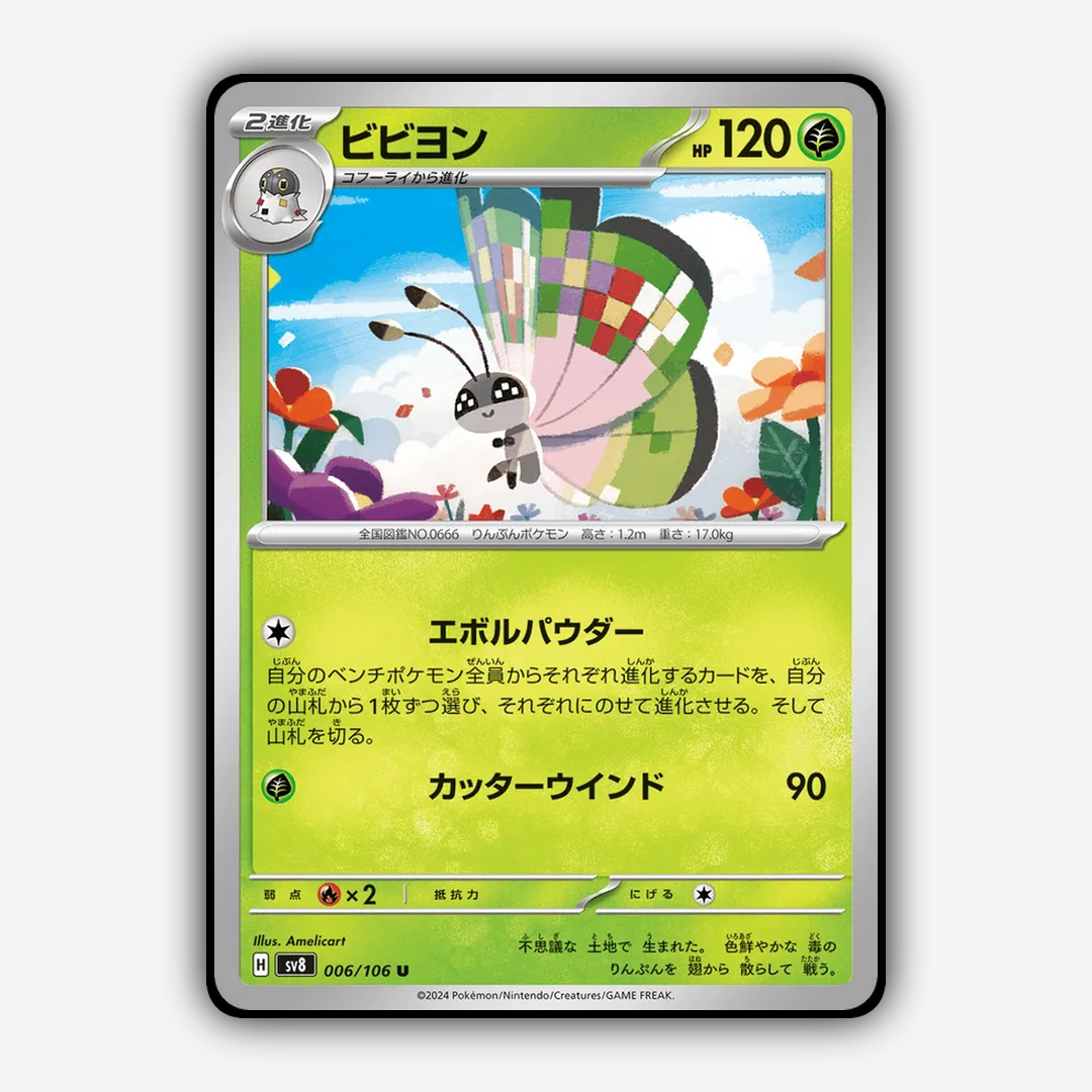 Vivillon 006 - Super Electric Breaker Set - Card Rug (JP)