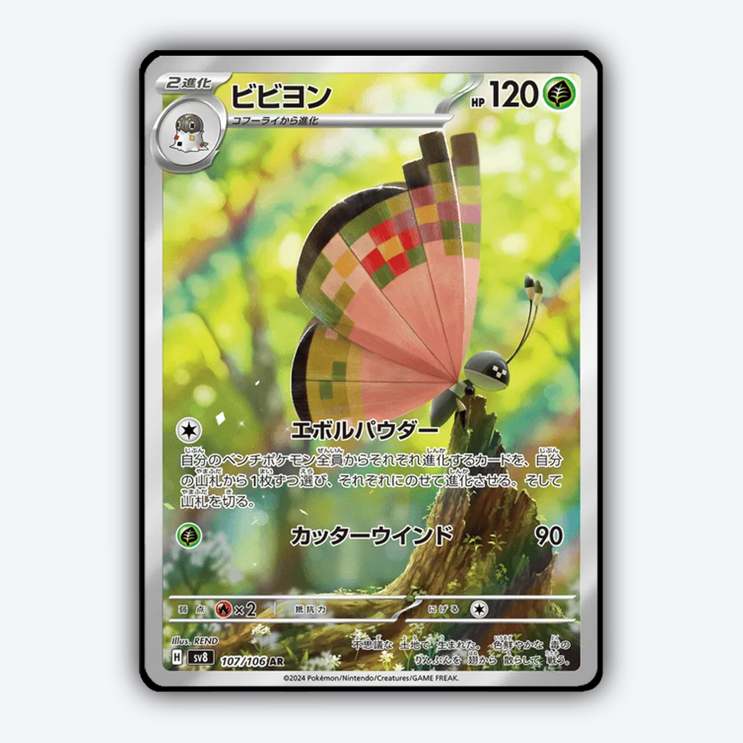 Vivillon 107 - Super Electric Breaker Set - Card Rug (JP)