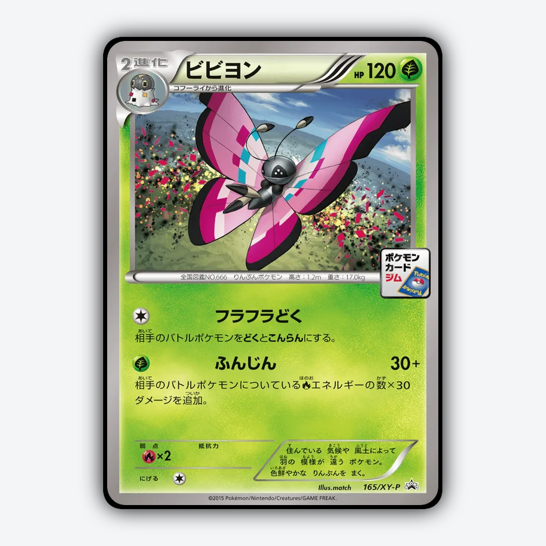 Vivillon #165 - XY Promos Set - Card Rug