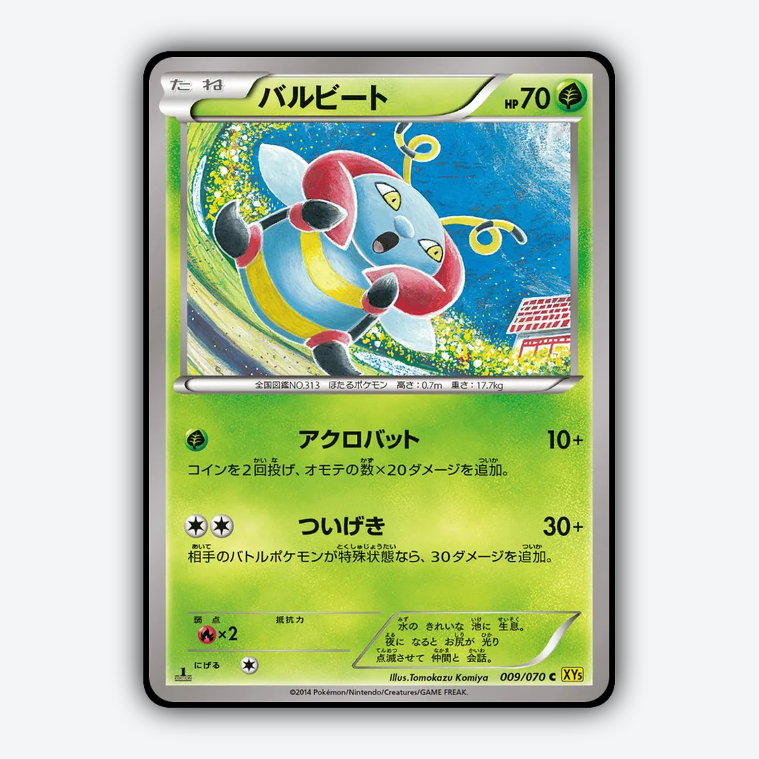 Volbeat 009/070 - Gaia Volcano Set - Card Rug (JP)
