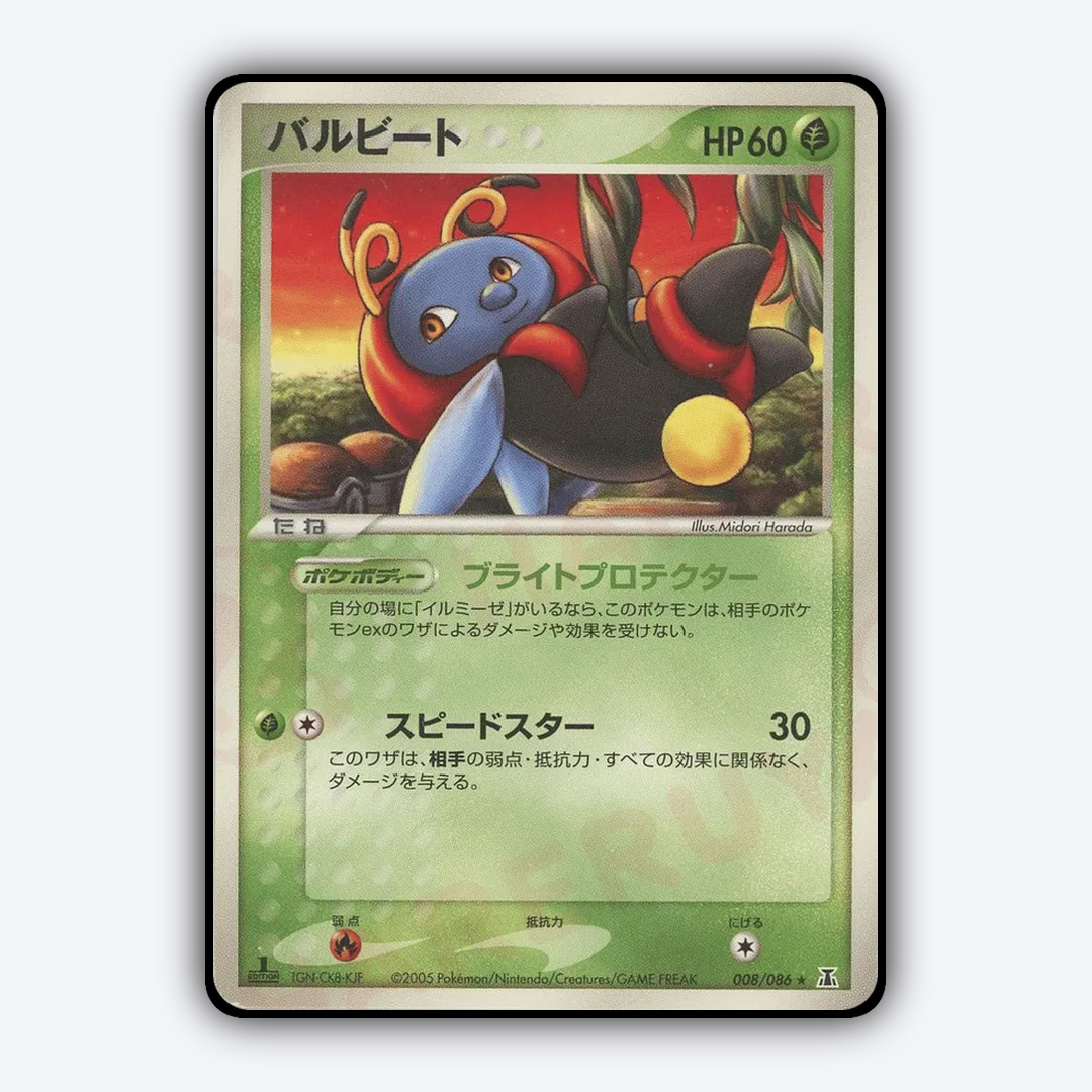 Volbeat 008/086 - Holon Research Tower Set - Card Rug (JP)
