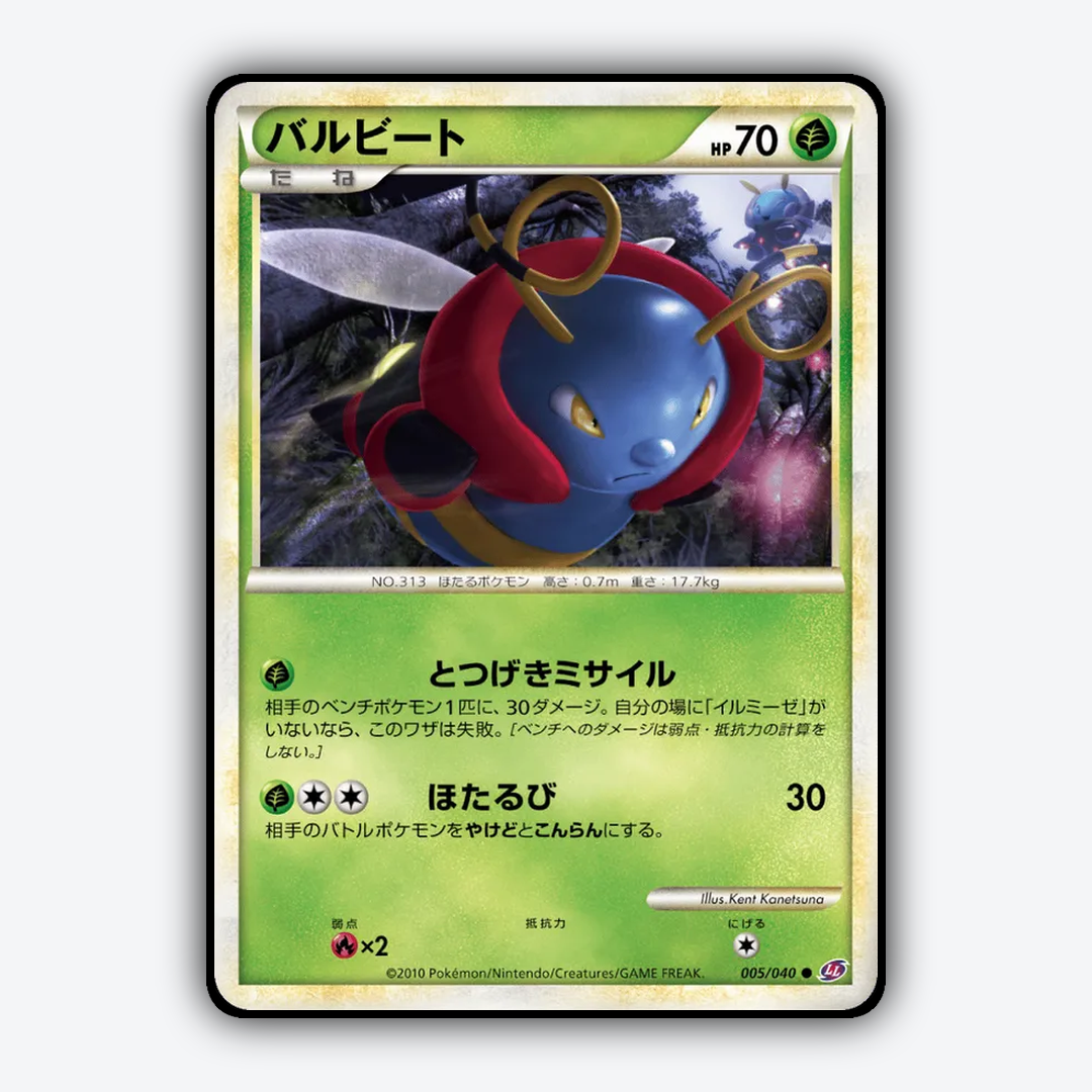 Volbeat 005/040 - Lost Link Set - Card Rug (JP)