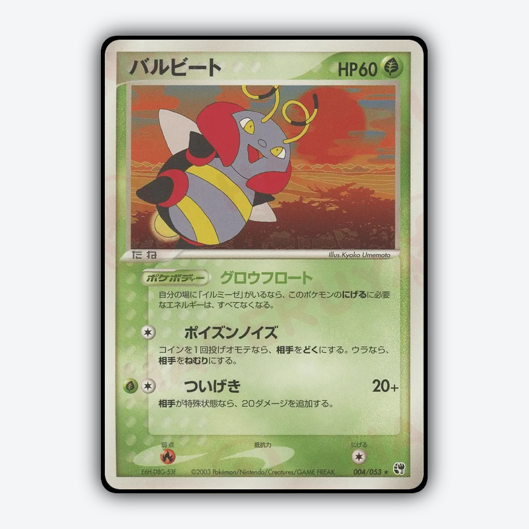 Volbeat 004/053 - Miracle of the Desert Set - Card Rug (JP)