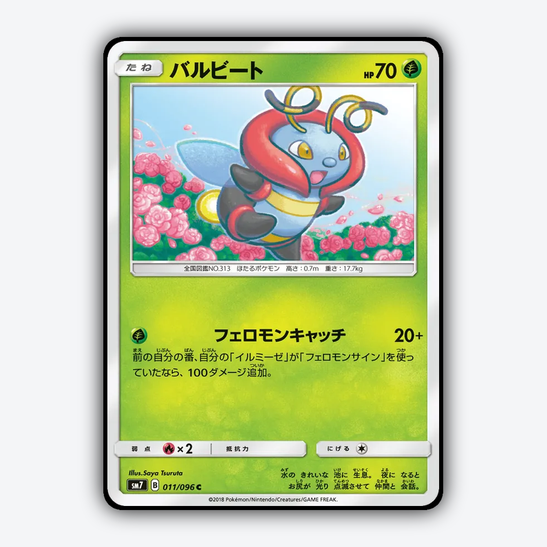 Volbeat 011/096 - Sky-Splitting Charisma Set - Card Rug (JP)