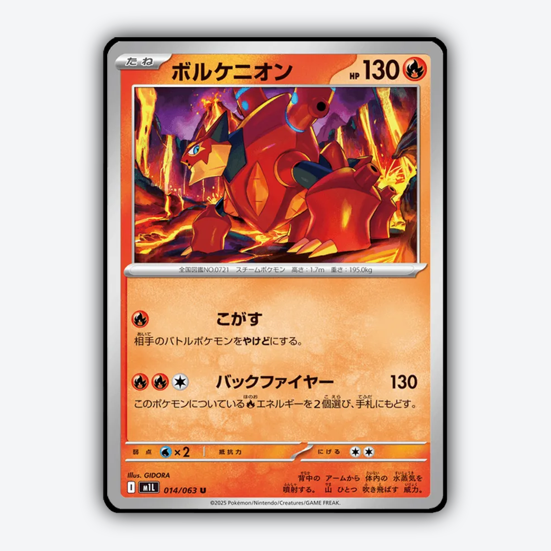 Volcanion 014/063 - Mega Brave Set - Card Rug (JP)