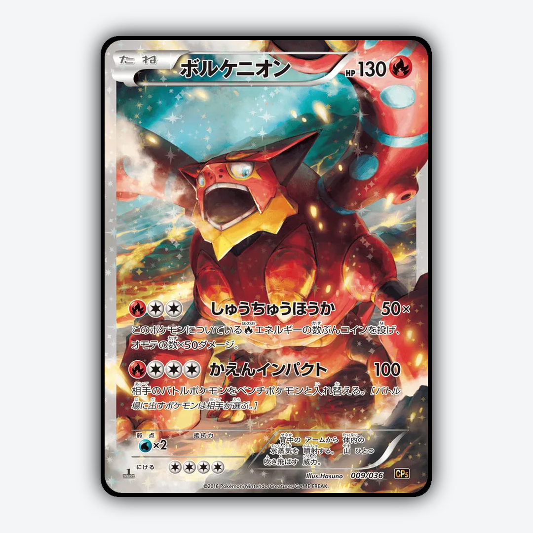 Volcanion 009/036 - Mythical & Legendary Dream Shine Collection Set - Card Rug (JP)