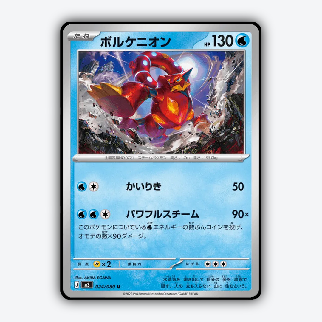 Volcanion 024/080 - Nihil Zero Set - Card Rug (JP)