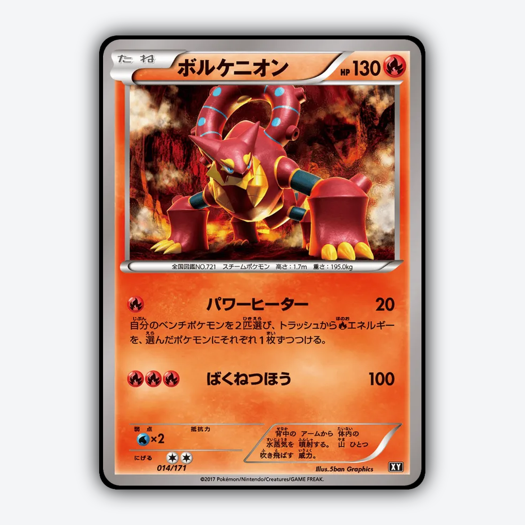 Volcanion 014/171 - The Best of XY Set - Card Rug (JP)