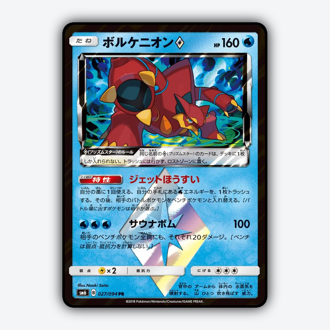 Volcanion ◇ 027/094 - Forbidden Light (JP) Set - Card Rug