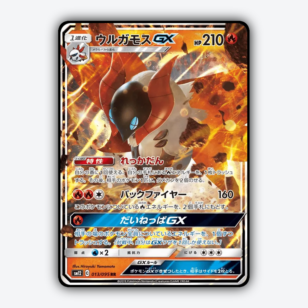 Volcarona-GX 013/095 - Alter Genesis Set - Card Rug (JP)