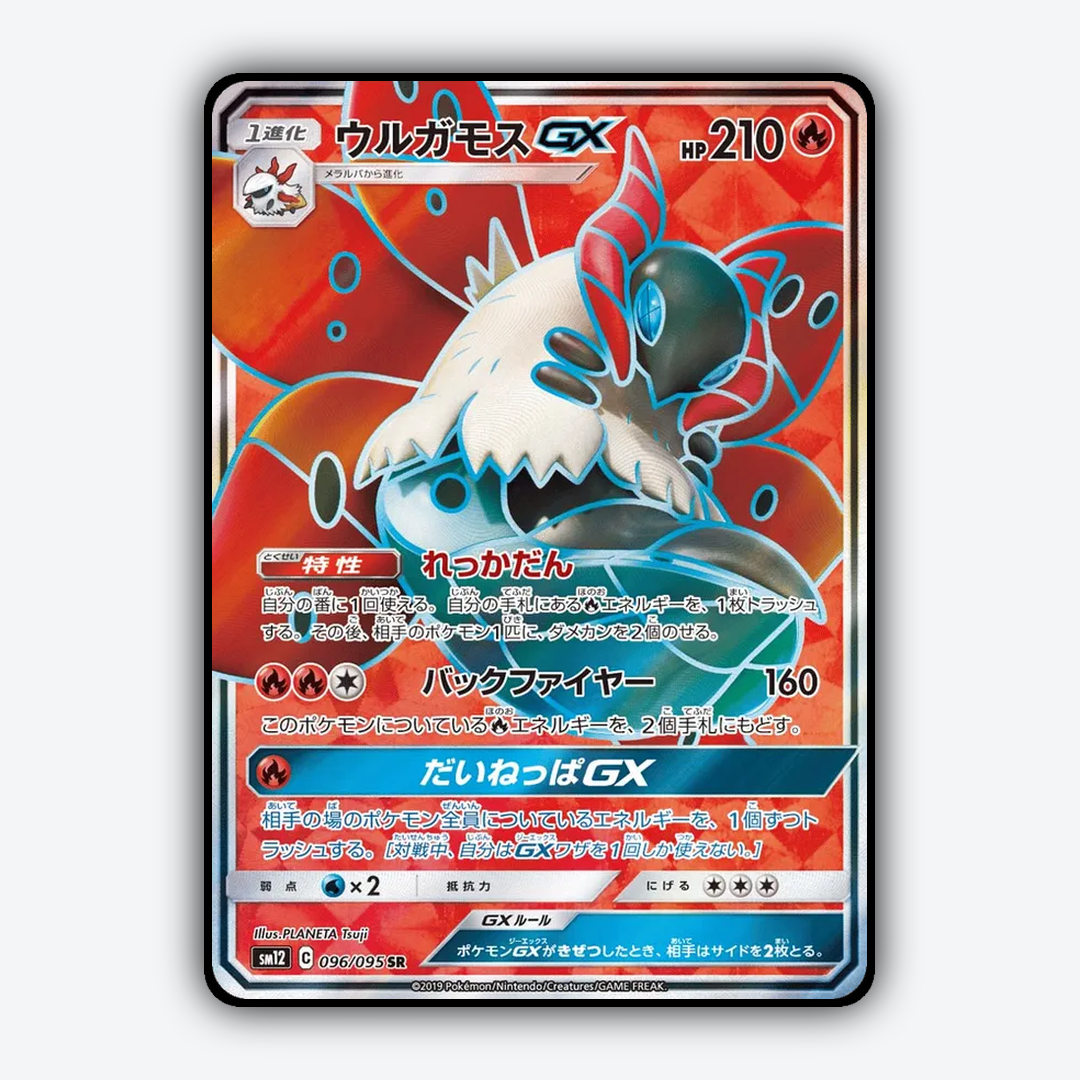 Volcarona-GX 096/095 - Alter Genesis Set - Card Rug (JP)