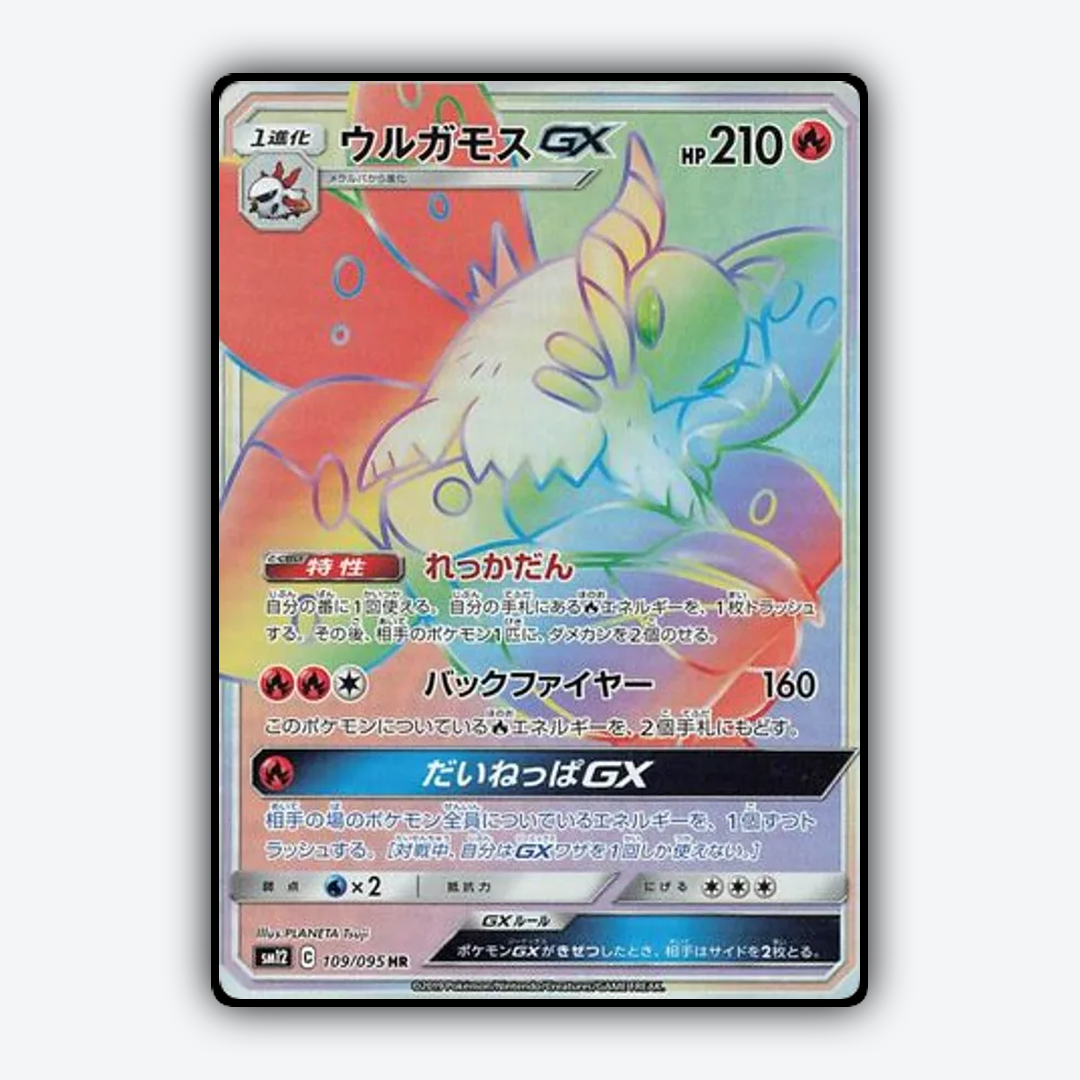 Volcarona-GX 109/095 - Alter Genesis Set - Card Rug (JP)