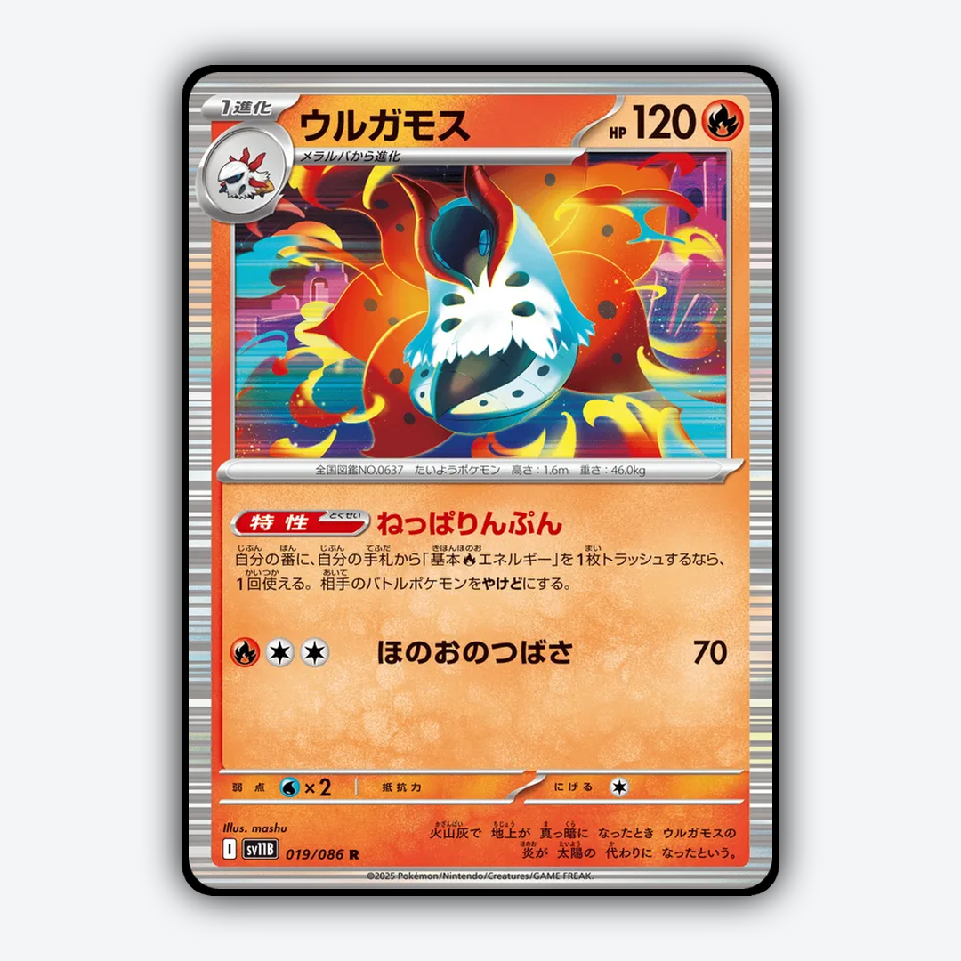 Volcarona 019/086 - Black Bolt (JP) Set - Card Rug