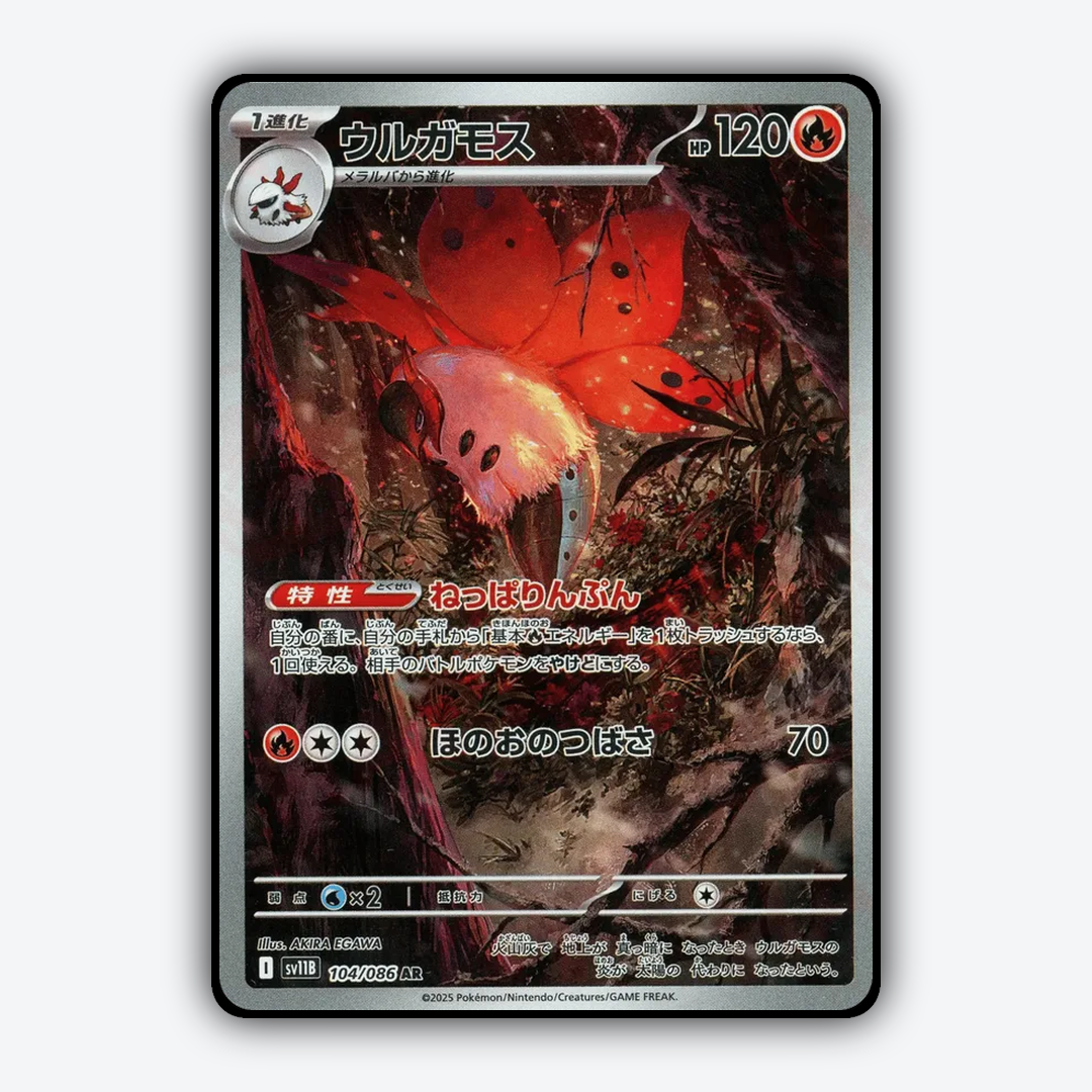 Volcarona 104/086 - Black Bolt (JP) Set - Card Rug