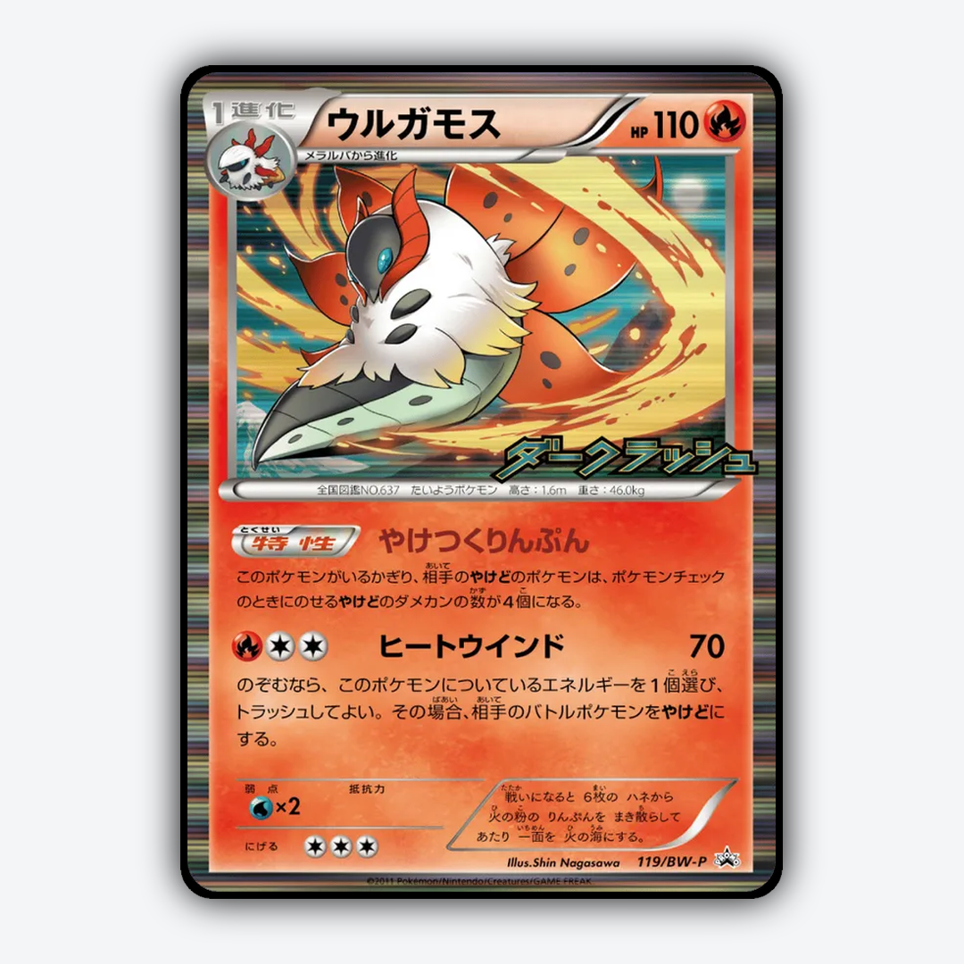 Volcarona 119/BW-P - Black & White Promos Set - Card Rug (JP)