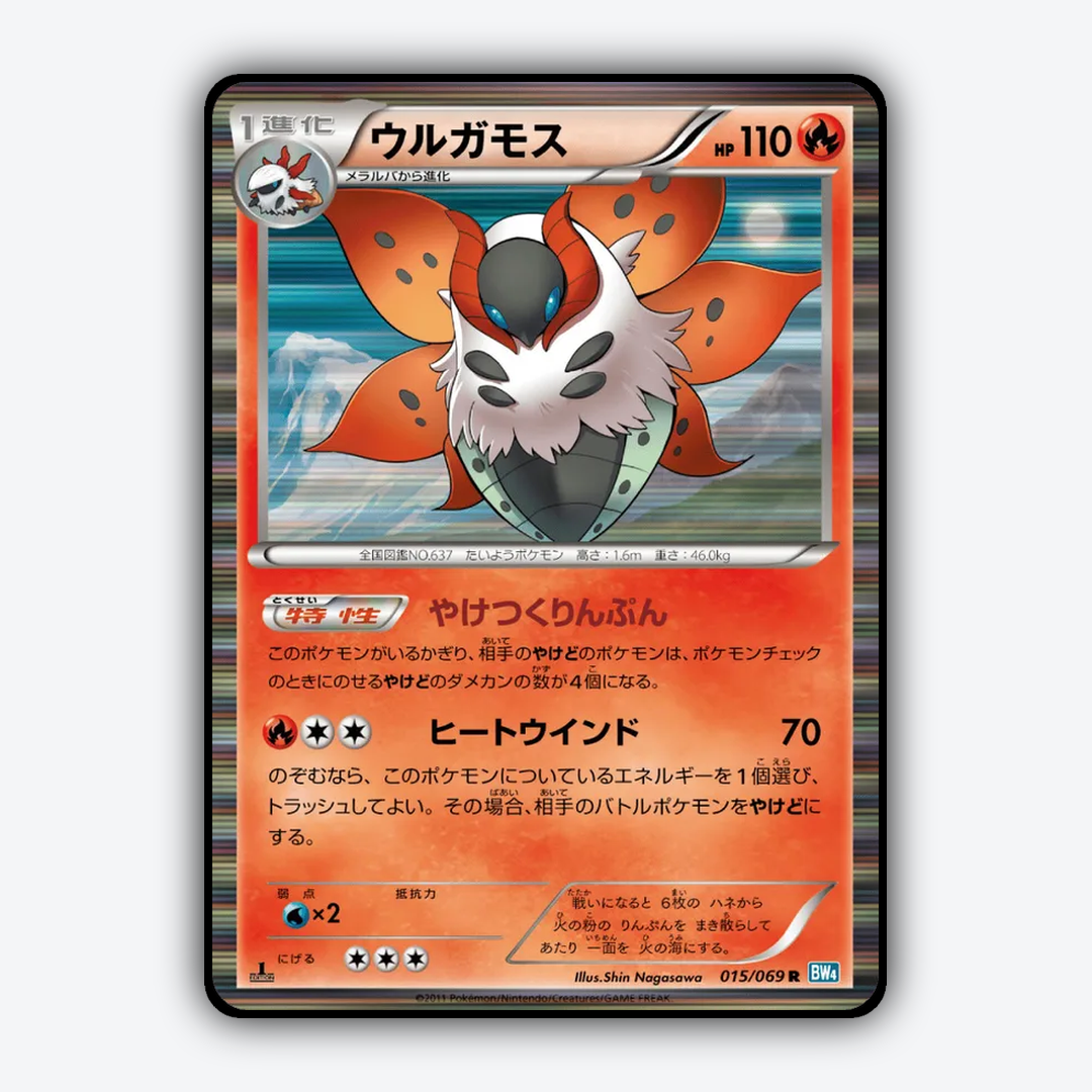 Volcarona 015/069 - Dark Rush Set - Card Rug (JP)