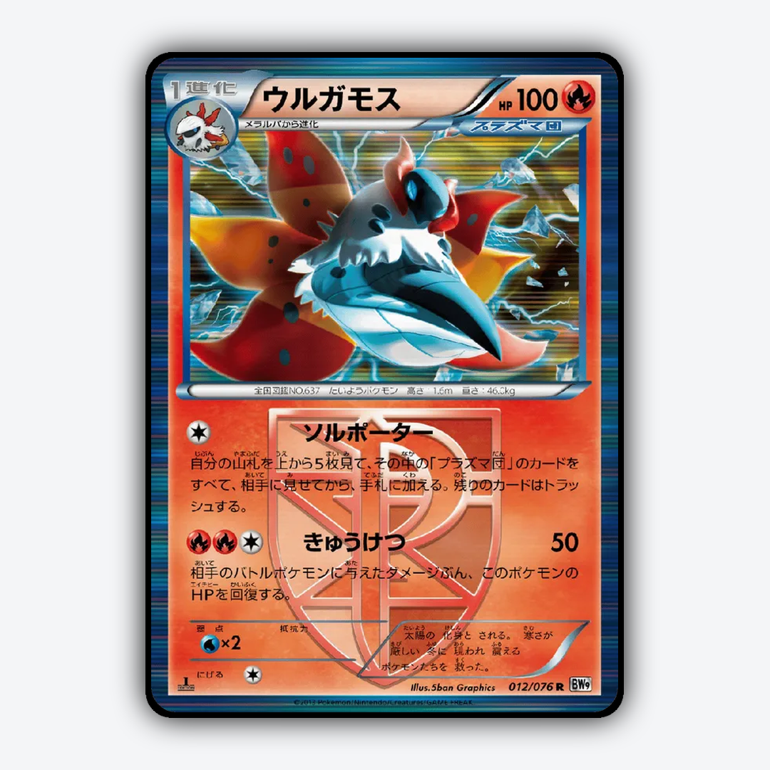 Volcarona 012/076 - Megalo Cannon Set - Card Rug (JP)