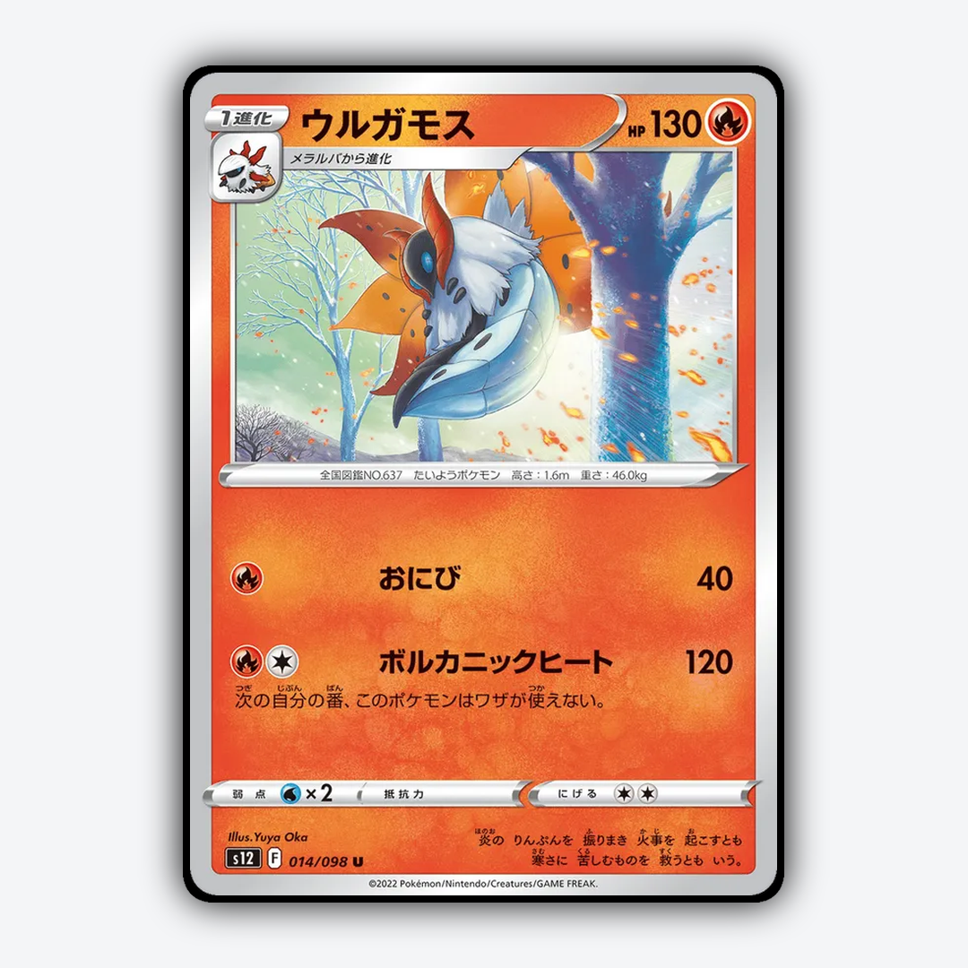 Volcarona 014/098 - Paradigm Trigger Set - Card Rug (JP)