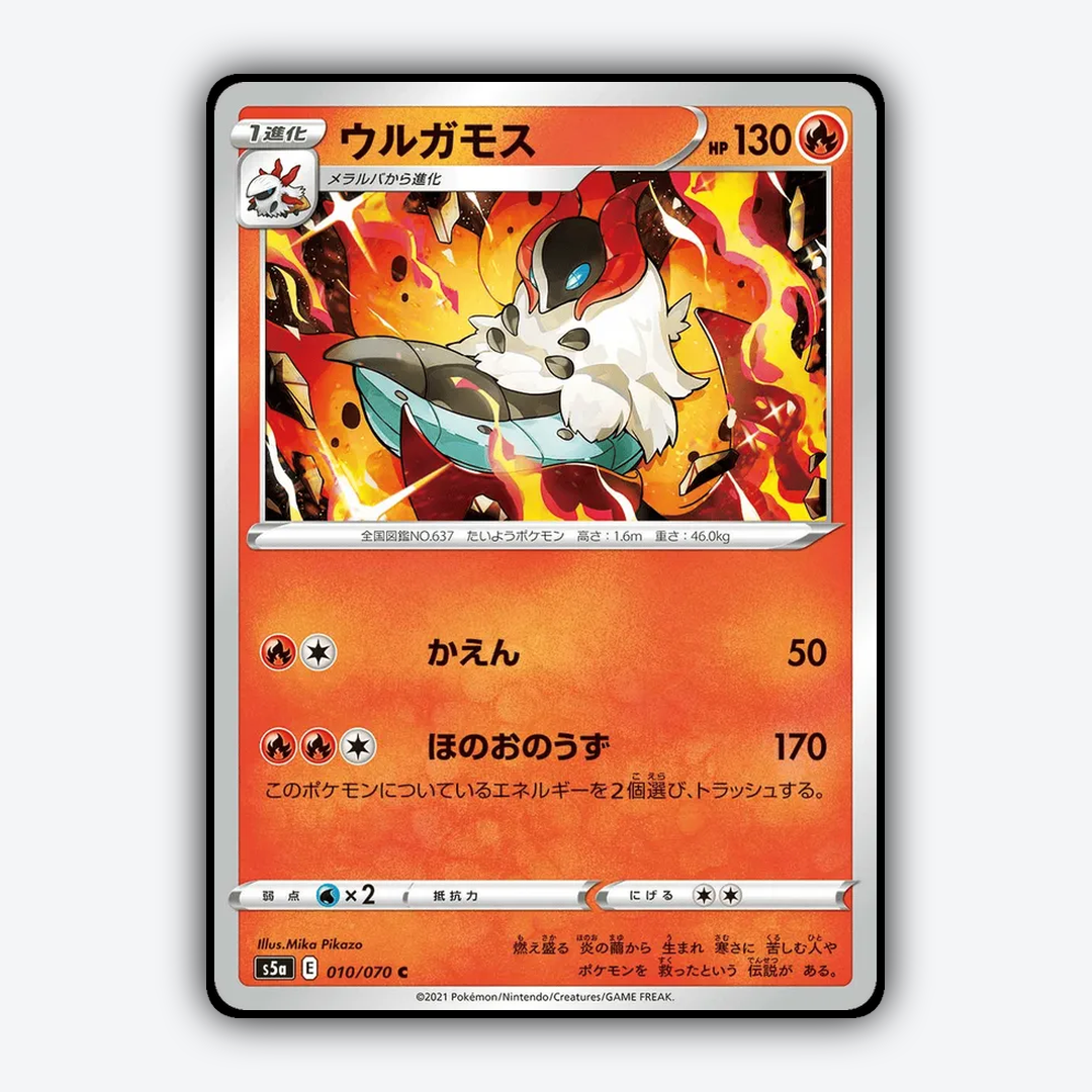 Volcarona 010/070 - Peerless Fighters Set - Card Rug (JP)