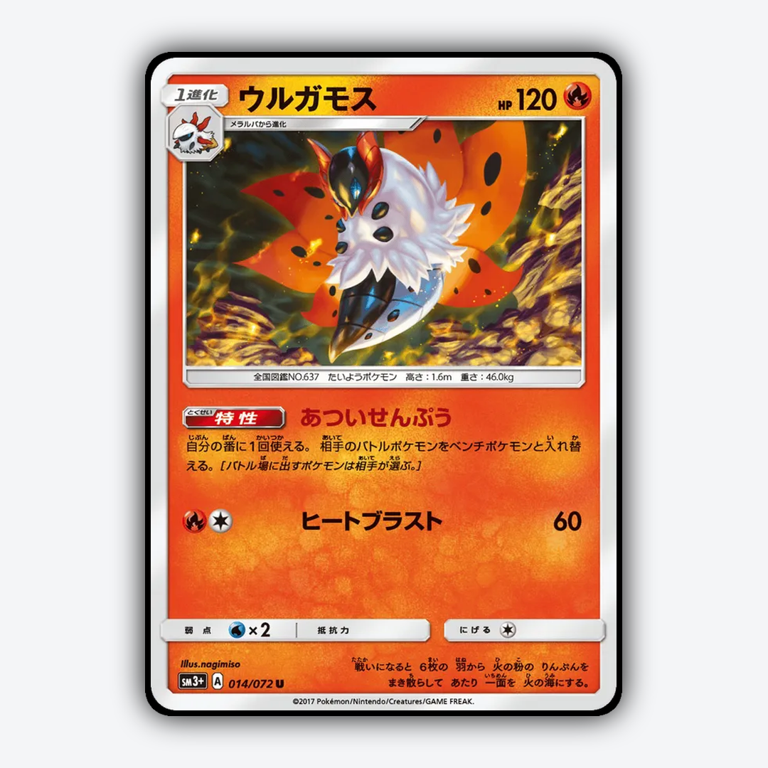 Volcarona_Shining_Legends_JP_014-072.png