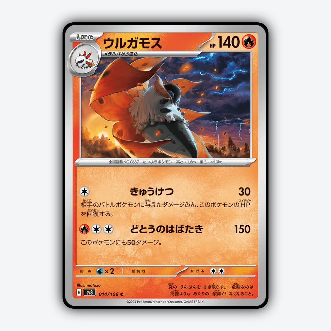 Volcarona 014 - Super Electric Breaker Set - Card Rug (JP)