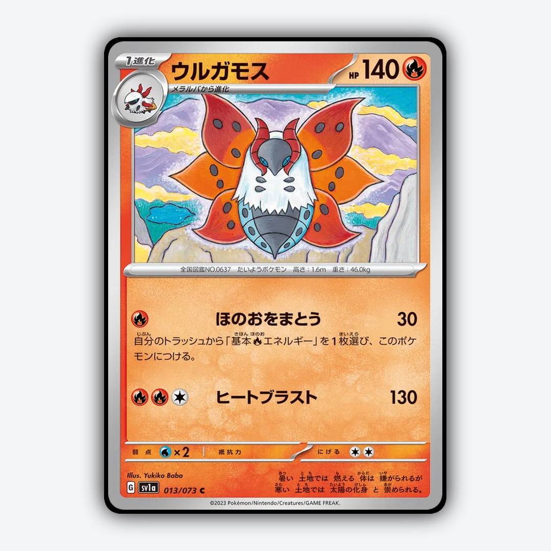 Volcarona 013/073 - Triplet Beat Set - Card Rug (JP)