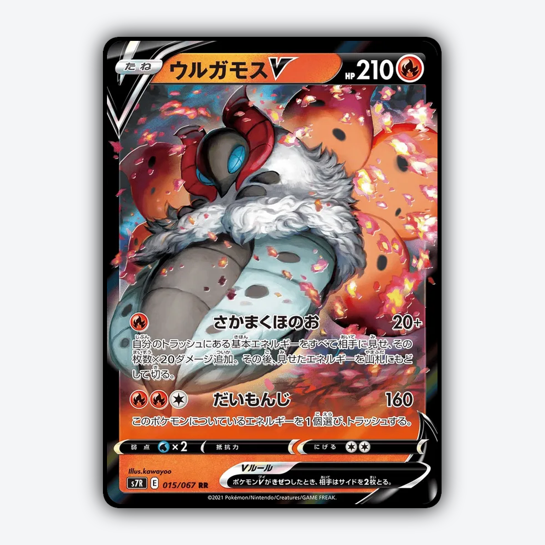 Volcarona V 015/067 - Blue Sky Stream Set - Card Rug (JP)