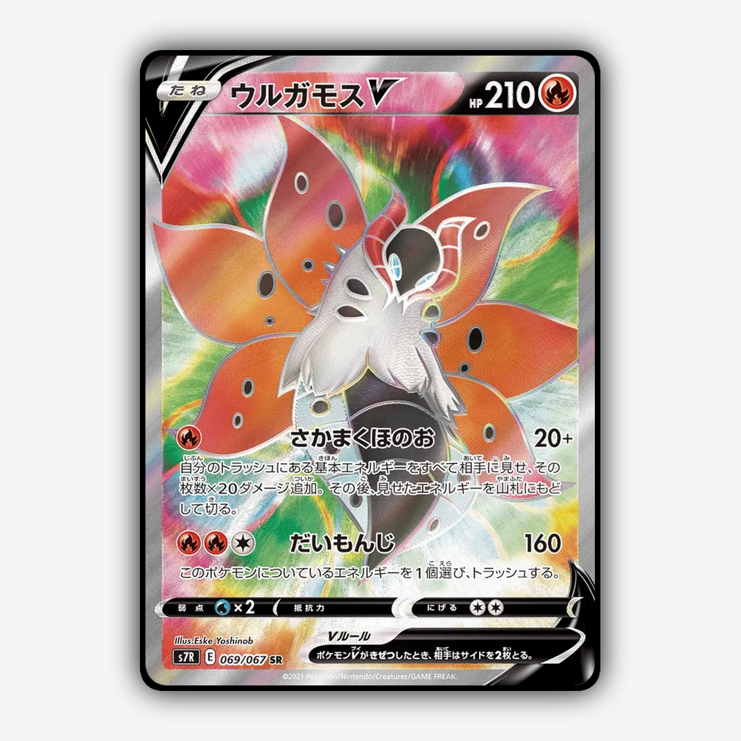Volcarona V 069/067 - Blue Sky Stream Set - Card Rug (JP)