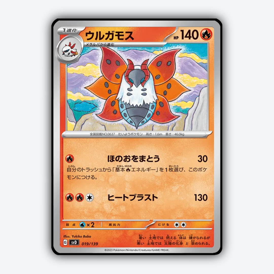 Volcarona 019 - ex Starter Decks Set - Card Rug (JP)