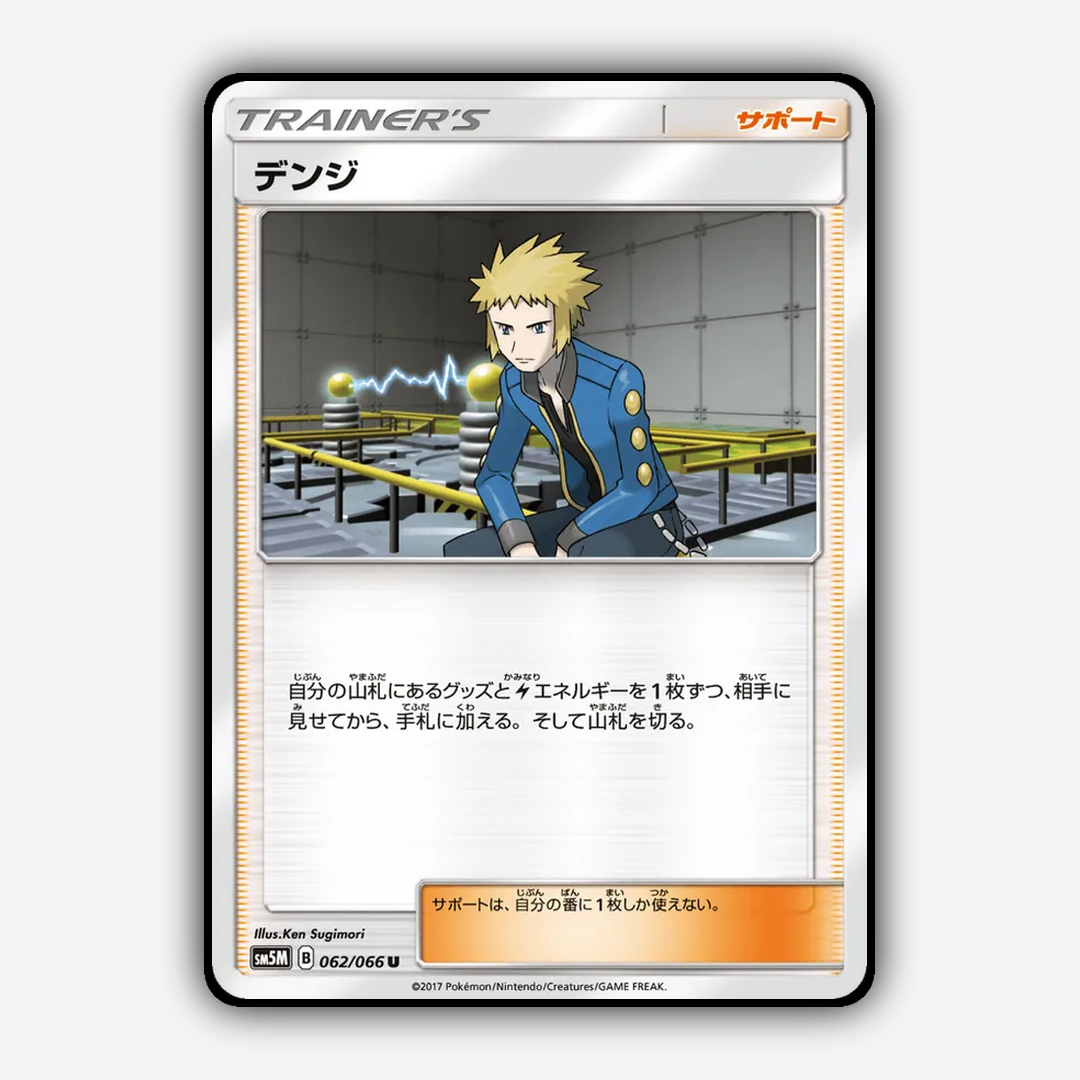 Volkner 062/066 - Ultra Moon Set - Card Rug (JP)