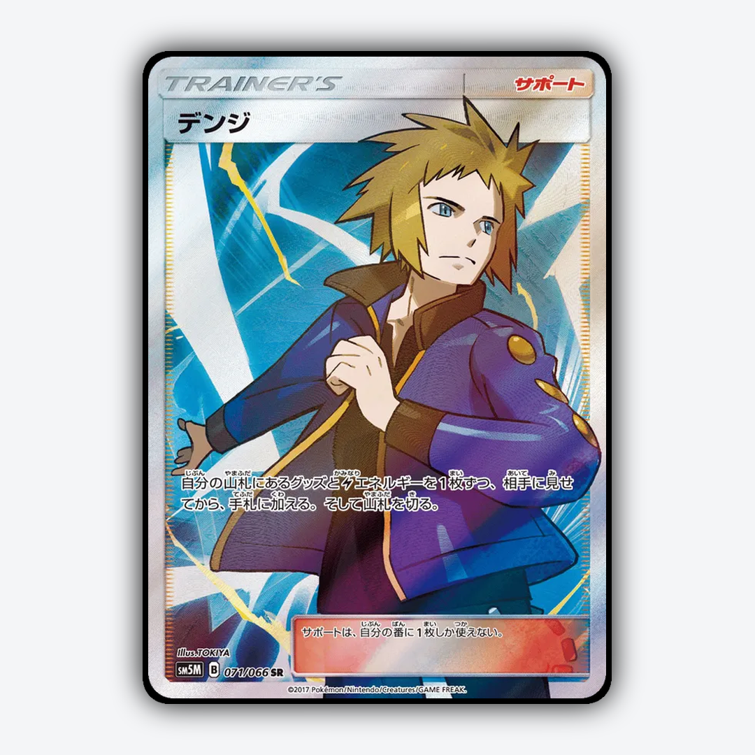 Volkner 071/066 - Ultra Moon Set - Card Rug (JP)