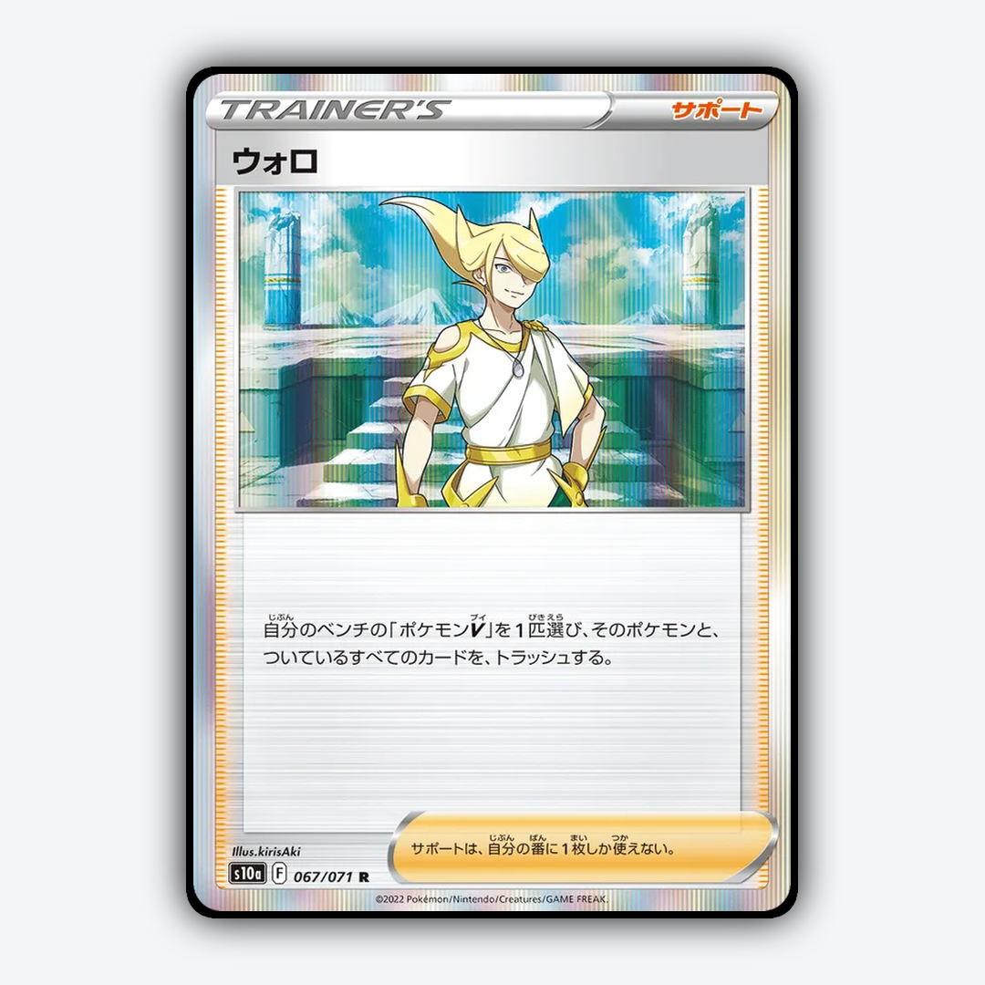 Volo 067/071 - Dark Phantasma Set - Card Rug (JP)