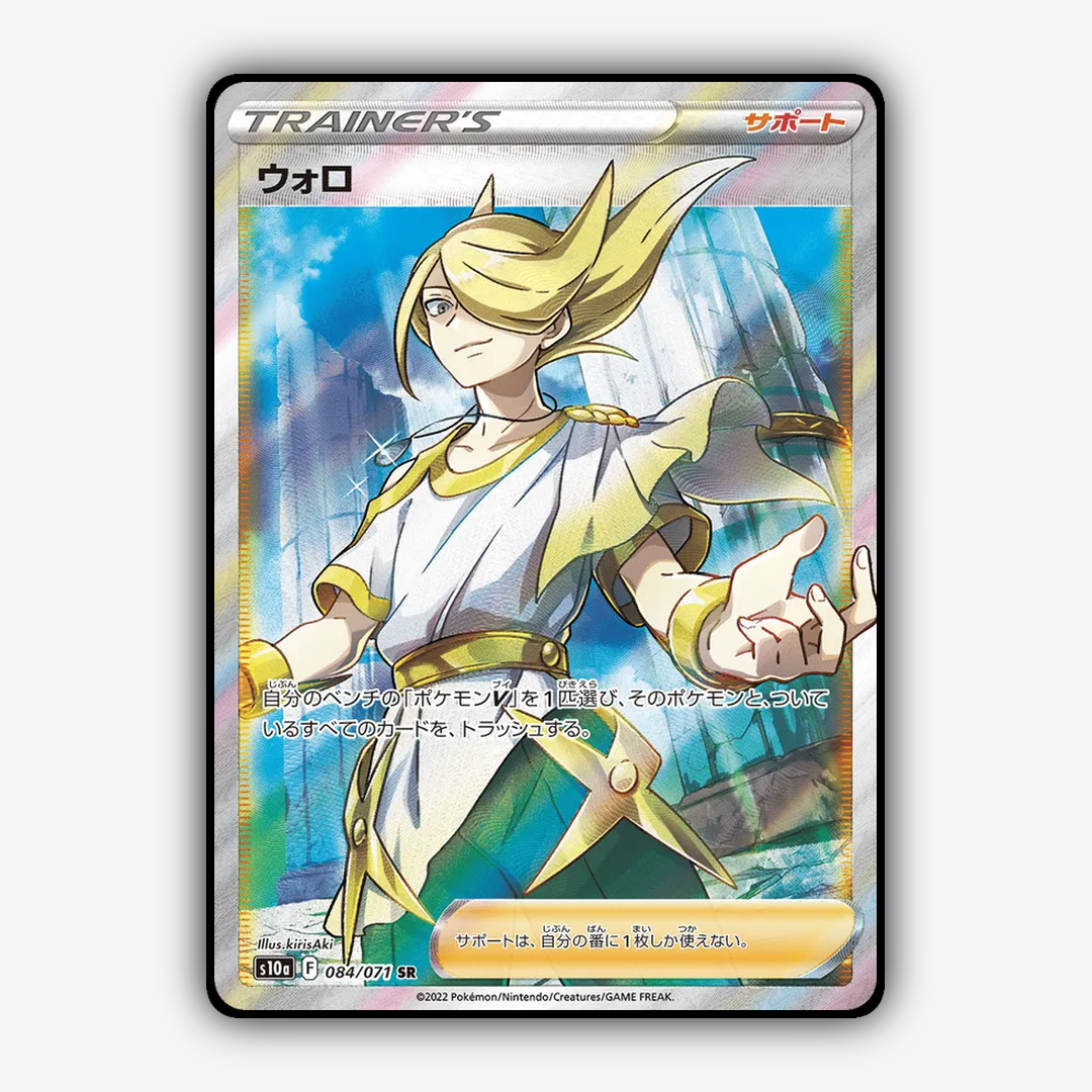Volo 084/071 - Dark Phantasma Set - Card Rug (JP)